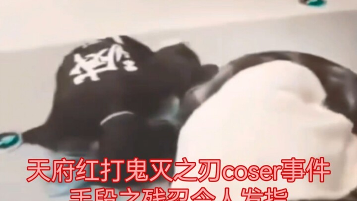 The Tianfu Hongda Demon Slayer Coser Incident: The Cruel Methods Are Beyond Belief!