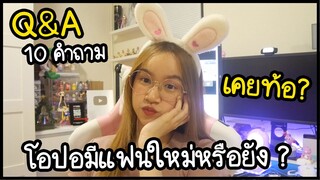 Q&A ปี 2022 ตอบคำถามสุดโหด !