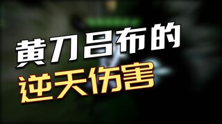 Masih ingat Huangdao Lü Bu di masa lalu? Bahkan tanpa kilat pun bisa mendominasi jalur pertarungan!