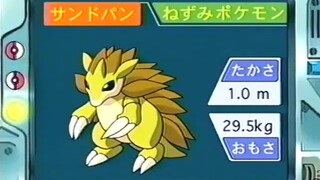 オーキド博士のポケモン講座(サンドパン)