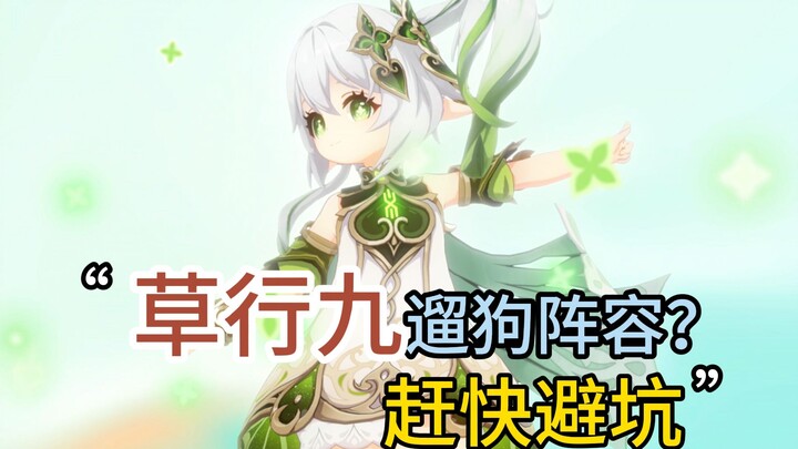 Genshin Impact: Turns Out This Is How You Build Naiade’s “Grass-Element Nine Fortune” Team! Avoid Th