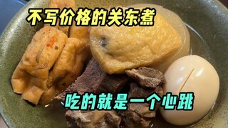 Oden tidak memiliki label harga, memakannya adalah sebuah sensasi