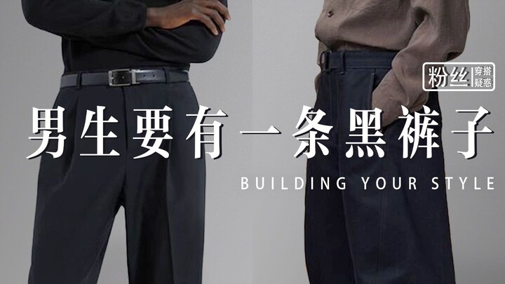 「造型师」提升穿衣品味，版型才是关键 | 夏季男装