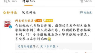 网易倒油来了，怎么不去骂网易是因为抄袭的钱还没有还完吗？