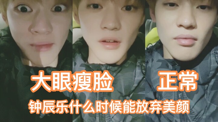 【จงเฉินเล่อ】การใช้ฟิลเตอร์หน้าใสถือเป็นการแสดงความเคารพต่อบนซอฟต์แวร์: ปรับผิวเนียนครึ่งหนึ่ง ปรับผิ