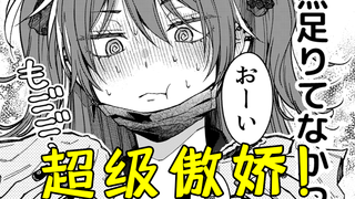 傲娇+口嫌体正直？教科书般的操作！！