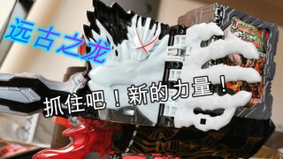 【望桃评测】想交朋友的DJ古龙！DX远古之龙神骑书
