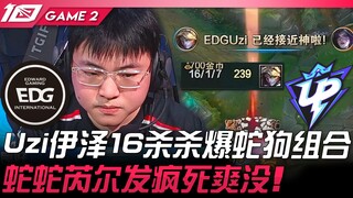 EDG vs. UP: God! Uzi and Eze's 16 kills blast the Snake-Hunter combo! Snake and Riel go crazy! Game 