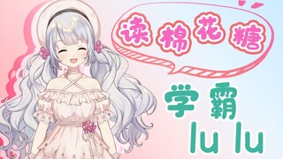 学霸lulu 和DD之间的数学头脑战