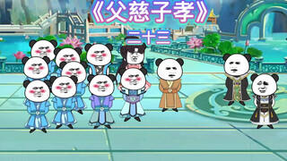 【父慈子孝】二十三集-各大势力集合、进入秘境