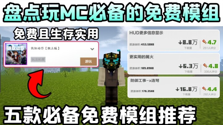 Daftar Mod Gratis Wajib Punya untuk Main Minecraft di Ponsel: Rekomendasi Mod Fungsional & Praktis!
