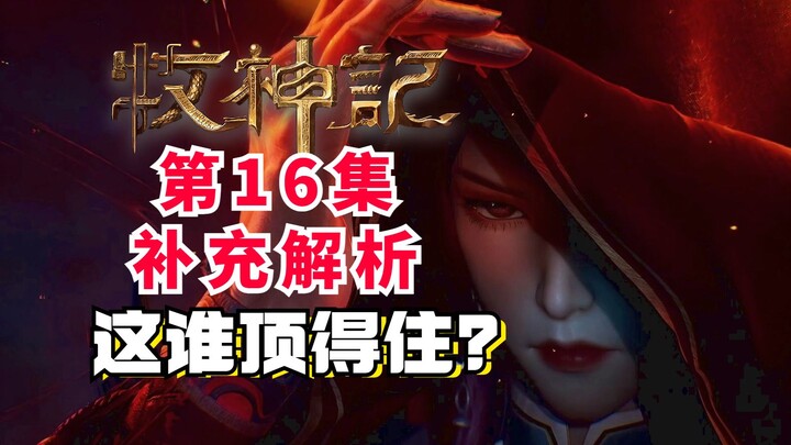 牧神记第一美人终于揭露？这谁顶得住！