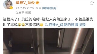 Xiao Jun: If I produce evidence, how will you respond?