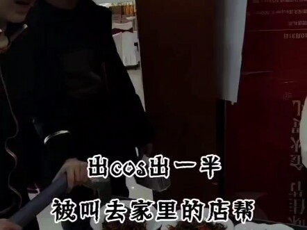 真选组小伙卧底中