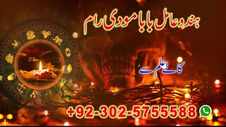 Amil baba Pakistan no 1 amil baba kala ilam asli amil baba +923025755588 uk usa