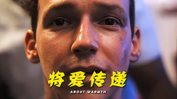 “你对这个世界的仁慈，会永远回到你身边”