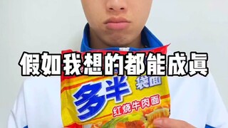 Er Gou, whatever you think about can come true—so awesome!