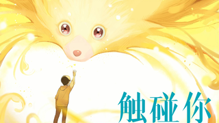 [تأكيد إصدار يوآسوبي/بر الصين الرئيسي] فيلم الأنمي "لمستك" من إخراج أنوهانا ماري أوكادا، وريويوكي نا