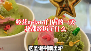 ماذا عشتُ خلال يومٍ كاملٍ في إدارة متجر الجيلاتو؟