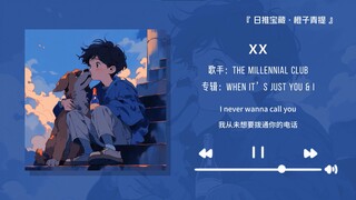 “终于知道了什么叫歌名越怪唱的就越好听”||《xx》