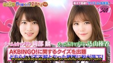 AKBINGO! EP 559 ซับไทย