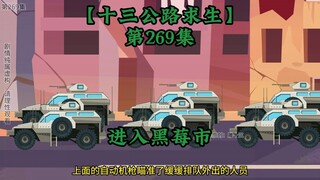 Highway Thirteen Survival Episode 269