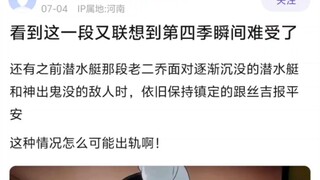 看到这一段又联想到第四季瞬间难受了