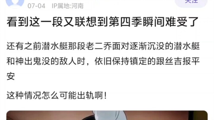 看到这一段又联想到第四季瞬间难受了