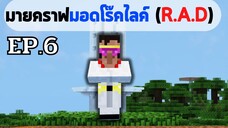 EP.6 ชาวบ้านผู้รักเสียงเพลง - มอดเเพ็ค roguelike adventures and dungeons (R.A.D)