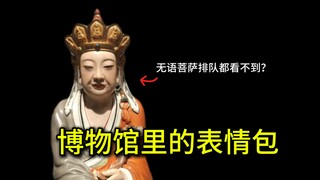 Those artifacts with extremely expressive expressions can be used to perform plays...