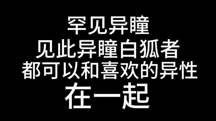 Congratulations! Spotting this rare heterochromia means you’re about to be with the person you like!