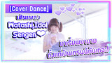 [Cover Dance] เต้นเพลง Watashi, Idol Sengen❤มาเริ่มพยายามตั้งแต่เป็นเทรนนีกันเถอะ!