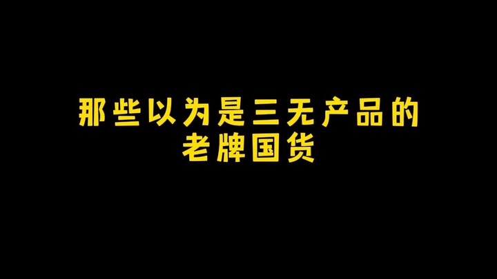 是谁抢自己名字的官司打输了还要帮别人商战！
