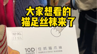 The cat-claw black stockings you've been waiting for are here!