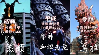 Do you still remember the final BOSS that 40 Ultramans defeated in their own dramas? This moment of 
