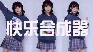 【柿子饼】❣快乐合成器❣肌肉猛男在线假笑☺0202年了还有人在跳这个？！怀旧金曲×2第一次做竖屏试试看，没想到直接翻车