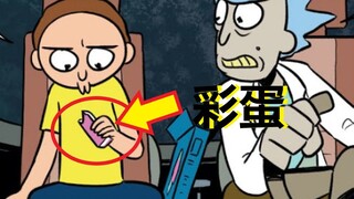 【瑞克与莫蒂】官方漫画主线剧情（瑞克的死敌3）