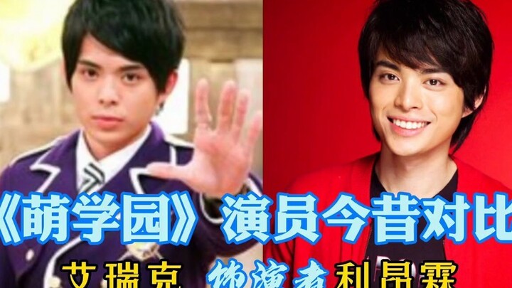 《萌学园》演员今昔对比