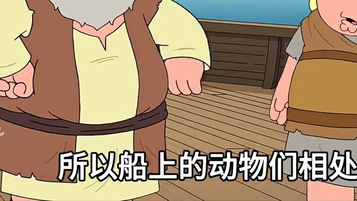 Family Guy: คุณเคยเห็นเรื่องราวคลาสสิกเกี่ยวกับเรือโนอาห์นี้หรือเปล่า?