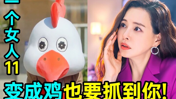 Ngakak! Bos Sejati Muncul! Tokoh Utama Malah Berubah Jadi Ayam! Drama Konyol “Seorang Wanita 11”