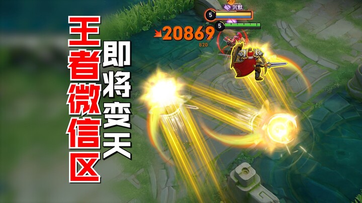 Khu vực WeChat của Vương Giả Vinh Diệu sắp đổi gió! Arthur phiên bản mới tung chiêu lướt chỉ 3 giây 