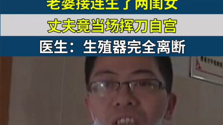 Vợ sinh liền hai con gái, chồng tức giận lập tức tự thiến ngay tại chỗ; bác sĩ: Cơ quan sinh dục bị 