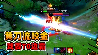 A Fei: In a high-end match, Huang Dao Ya Jin outplays the T0 top lane powerhouse;高手 showdown hinges 