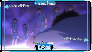 ตอนที่.08/24.Love All Play.เลิฟ ออล เพลย์.[.พากย์ไทย.]