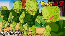 ตอนที่ 22 "บ้าที่สุด…ไซไบแมน ออกมาจากพื้นดิน" ดราก้อนบอลแซด Dragon Ball Z สปอย