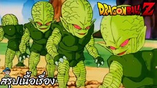 ตอนที่ 22 "บ้าที่สุด…ไซไบแมน ออกมาจากพื้นดิน" ดราก้อนบอลแซด Dragon Ball Z  สปอย