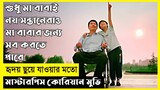 Love You Daddy Movie Explain In Bangla|Korean|Survival|The World Of Keya