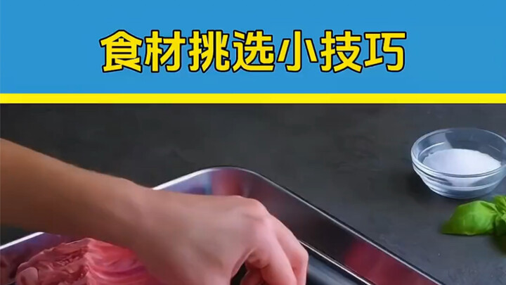 Only after living so many years did I realize there are actually so many tips for choosing ingredien