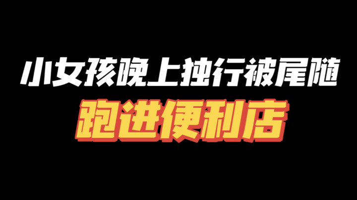 Luckily… there are still kind and brave strangers willing to stand by her side 🫡