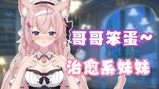 可爱妹妹在耳边一边骂你一边喵【助眠/人声】